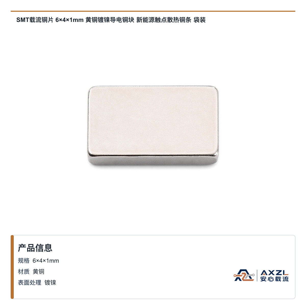 6×4×1mm 图 3