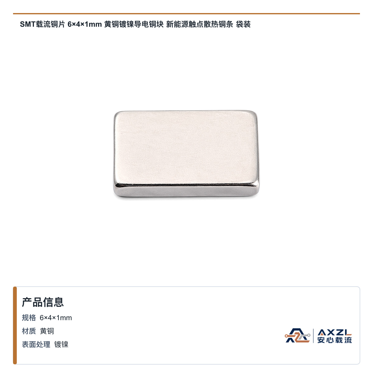 6×4×1mm 图 4