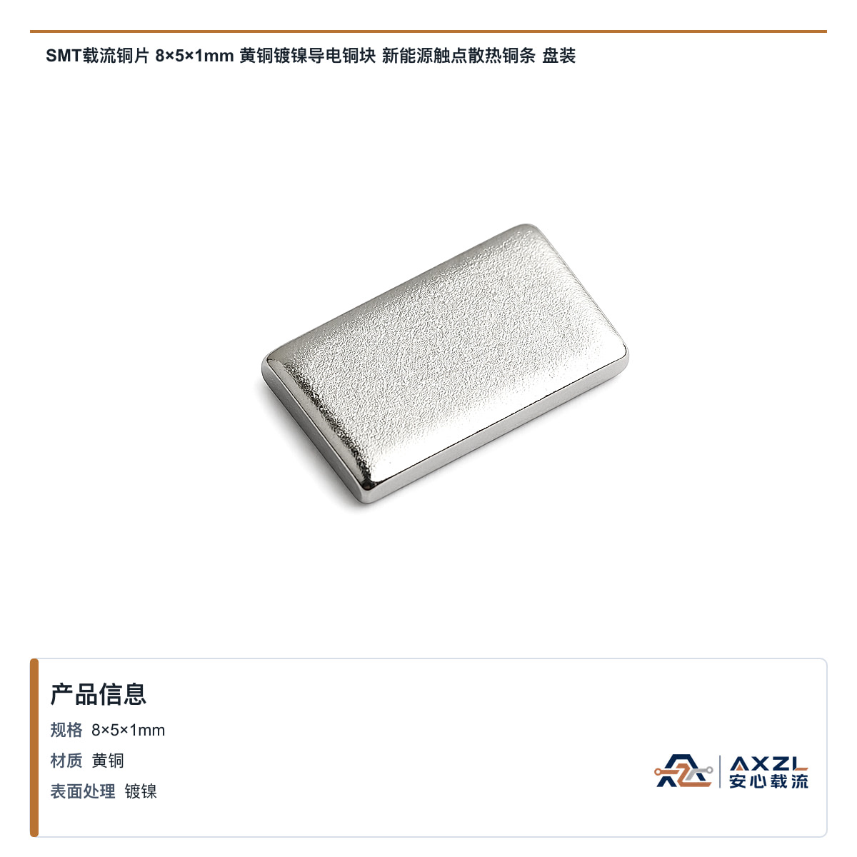 8×5×1mm 产品图