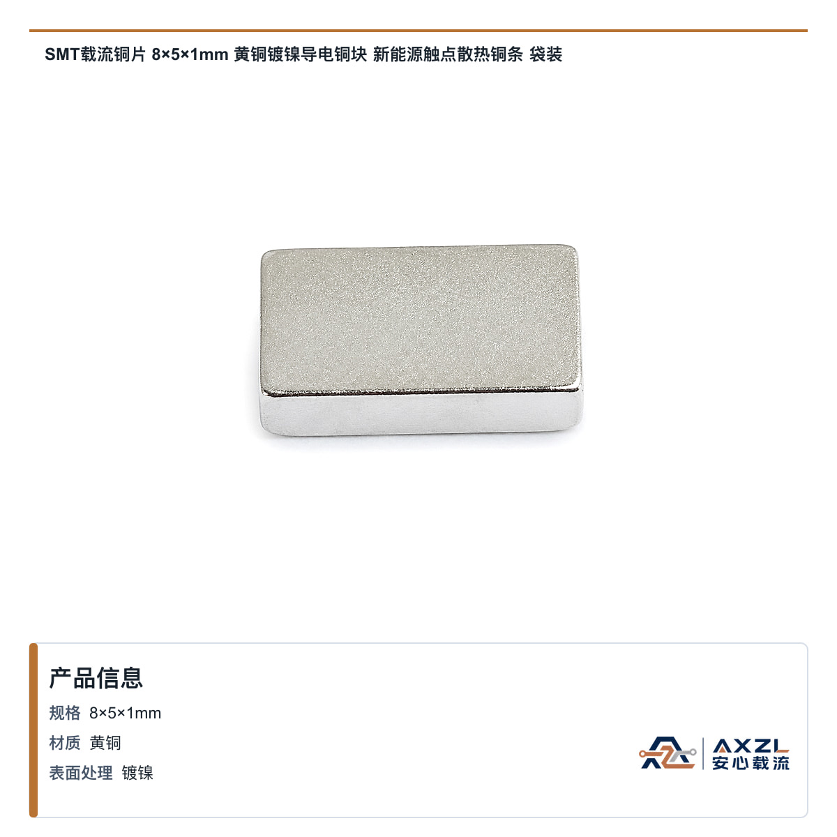 8×5×1mm 图 2