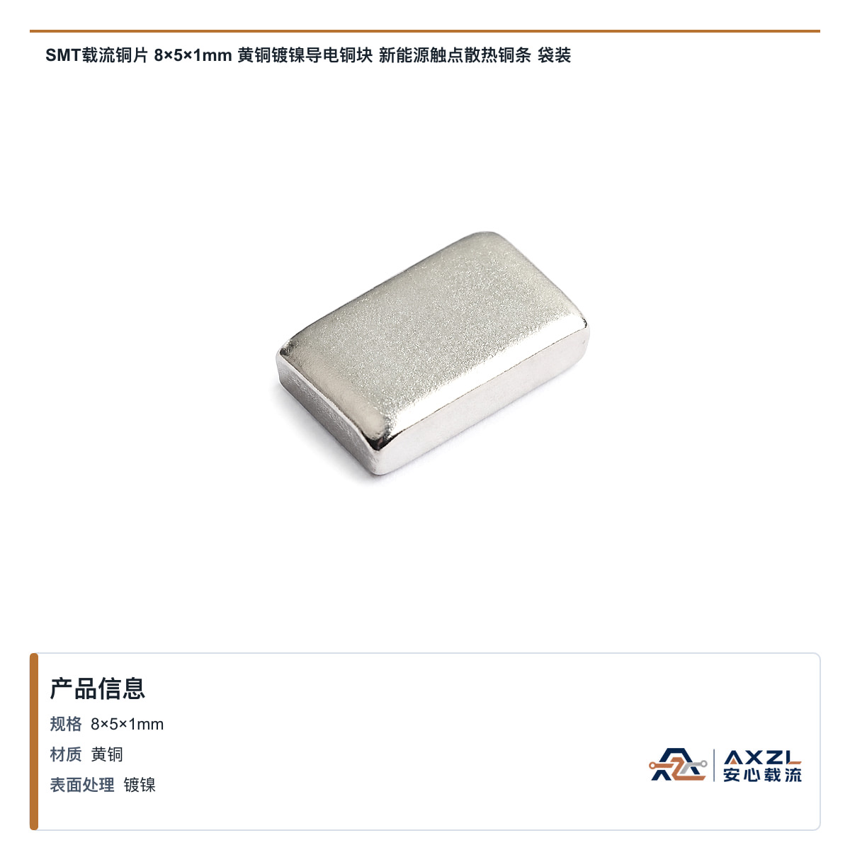 8×5×1mm 图 3