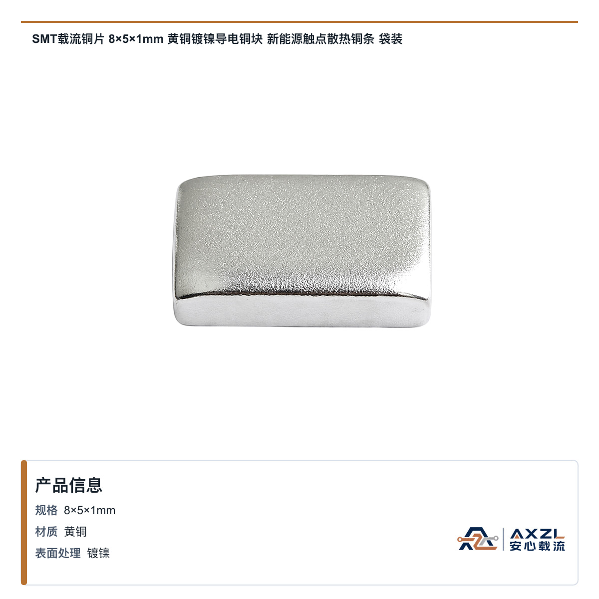 8×5×1mm 图 4