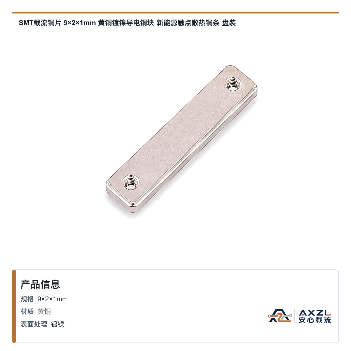 9×2×1mm 产品图