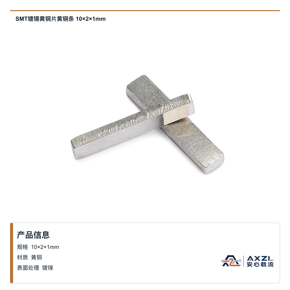 SMT镀锡黄铜片黄铜条 10×2×1mm