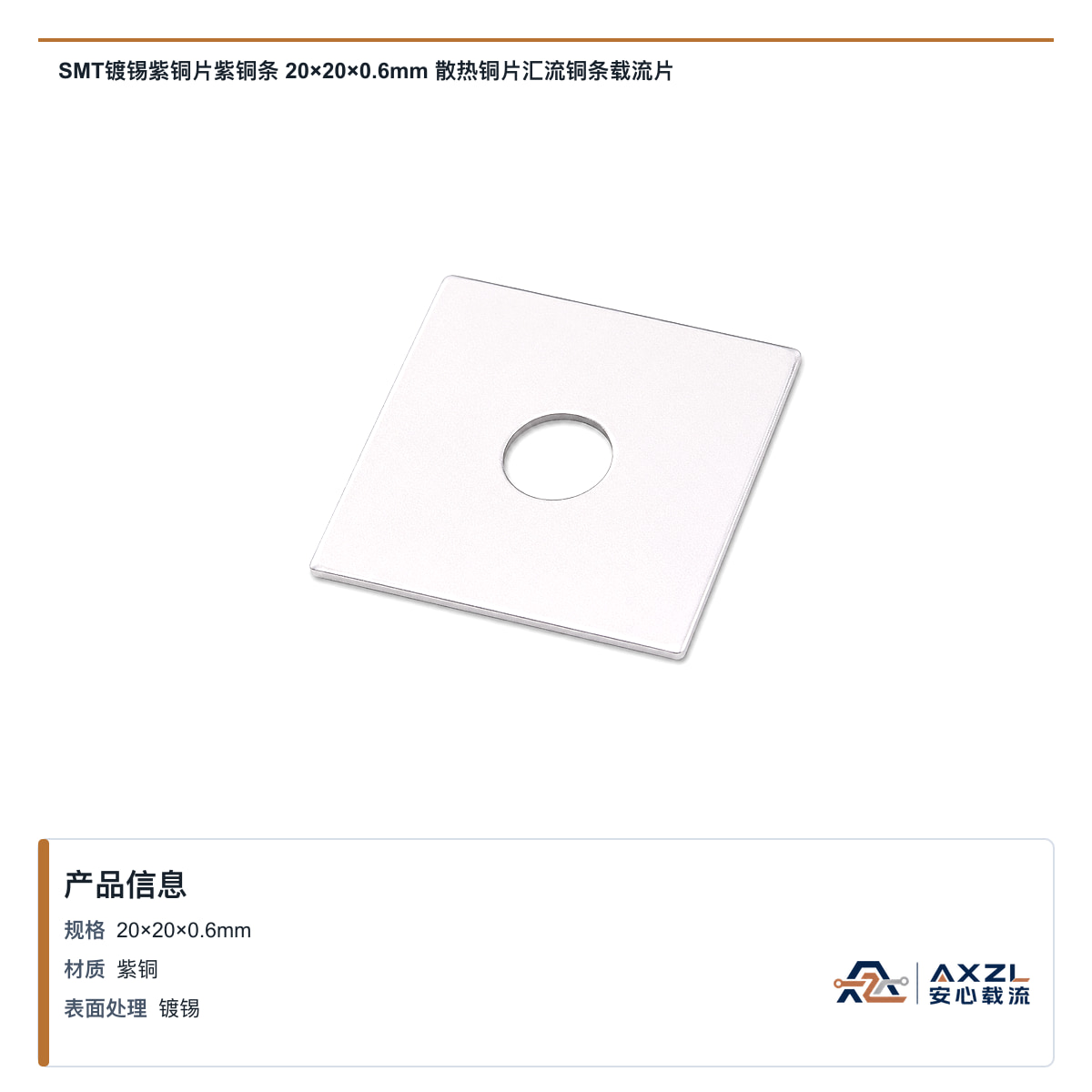 SMT镀锡紫铜片紫铜条 20×20×0.6mm 散热铜片汇流铜条载流片
