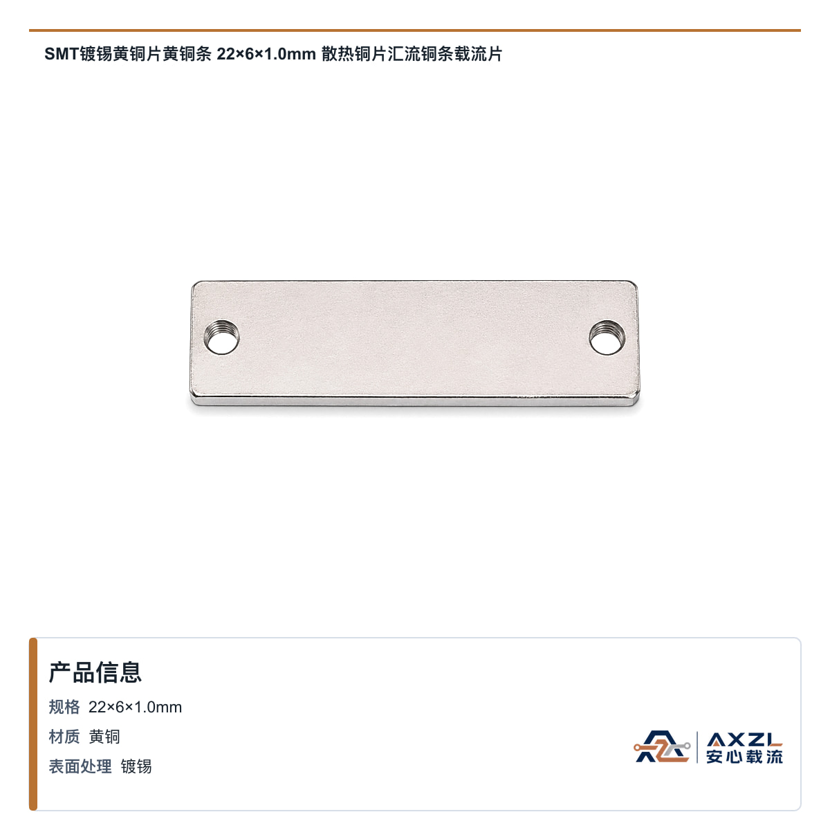 SMT镀锡黄铜片黄铜条 22×6×1mm 散热铜片汇流铜条载流片