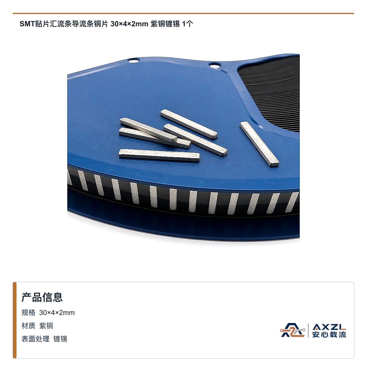 SMT贴片汇流条导流条铜片 30×4×2mm 紫铜镀锡 1个