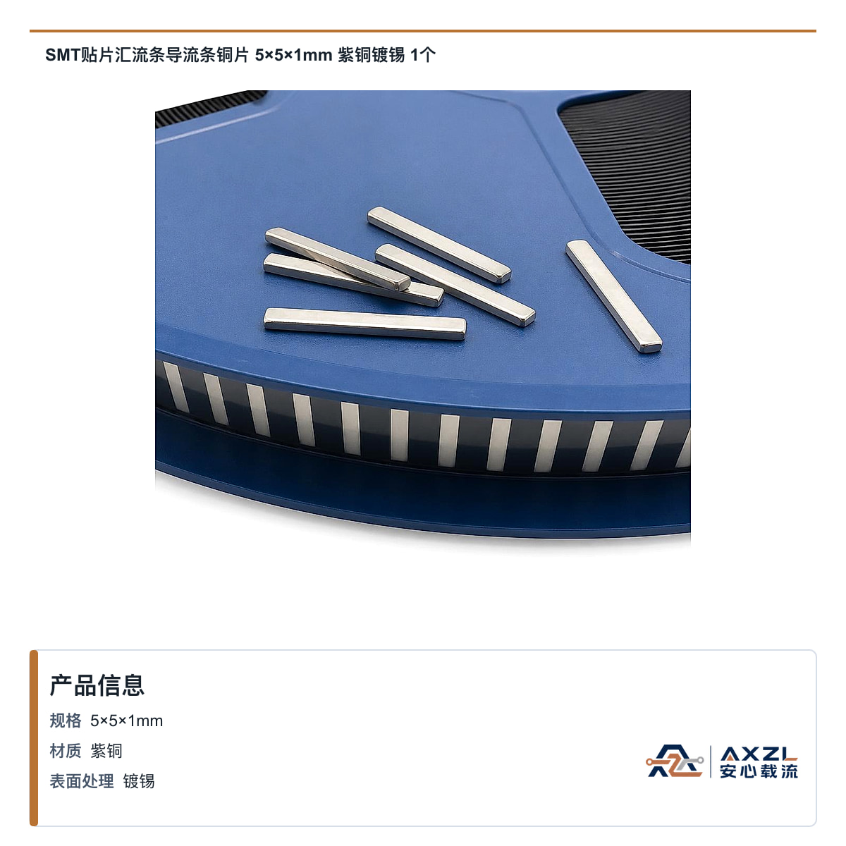 SMT贴片汇流条导流条铜片 5×5×1mm 紫铜镀锡 1个