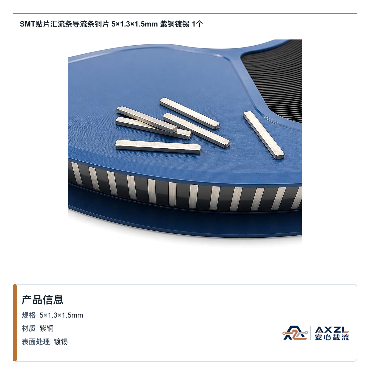 SMT贴片汇流条导流条铜片 5×1.3×1.5mm 紫铜镀锡 1个