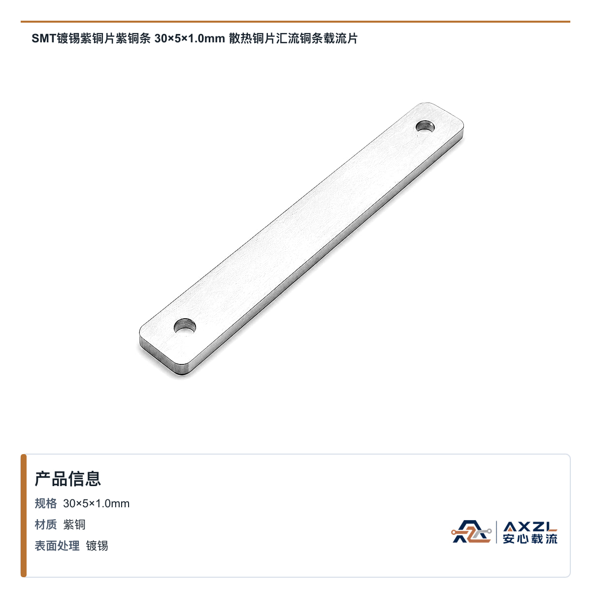 SMT镀锡紫铜片紫铜条 30×5×1mm 散热铜片汇流铜条载流片