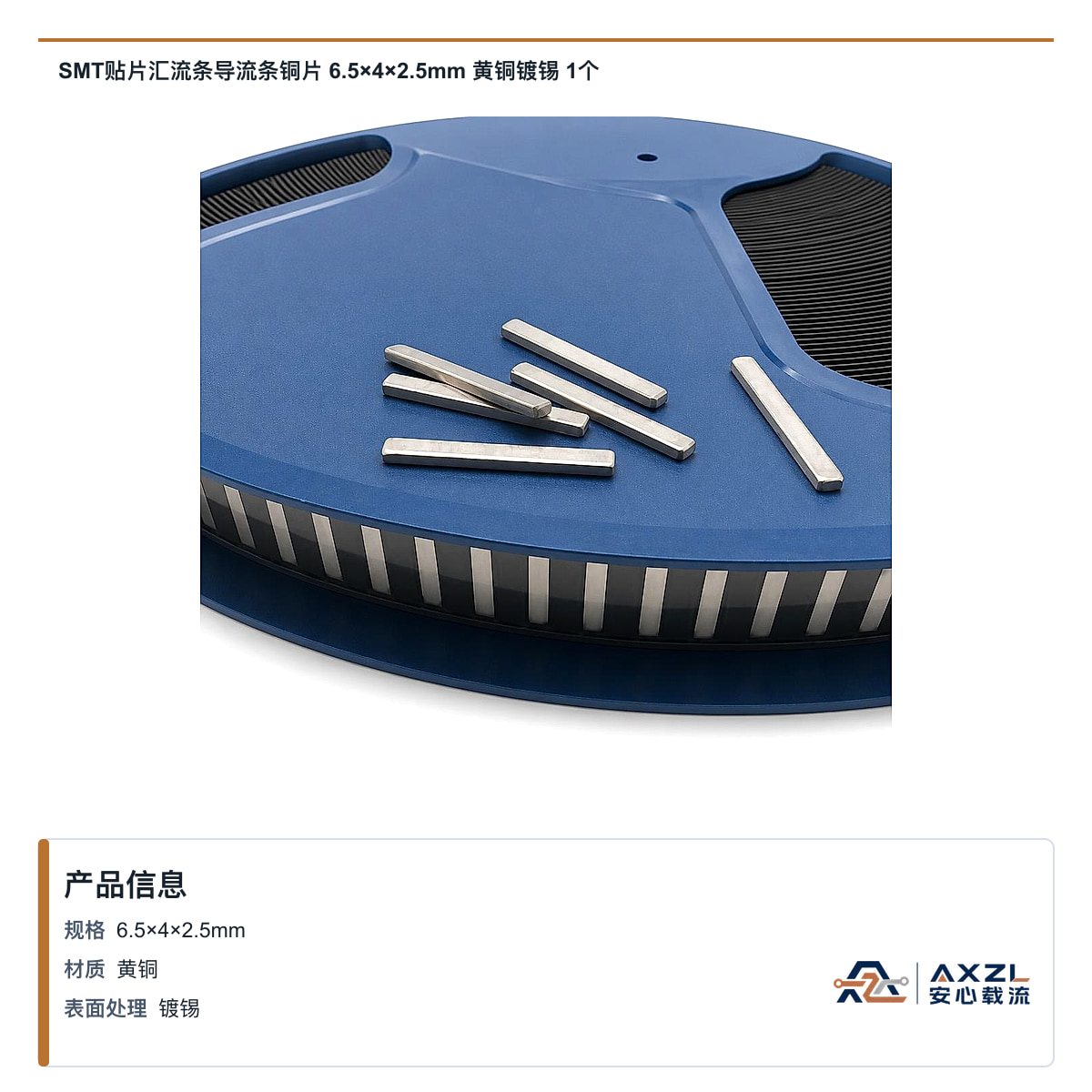 SMT贴片汇流条导流条铜片 6.5×4×2.5mm 黄铜镀锡 1个
