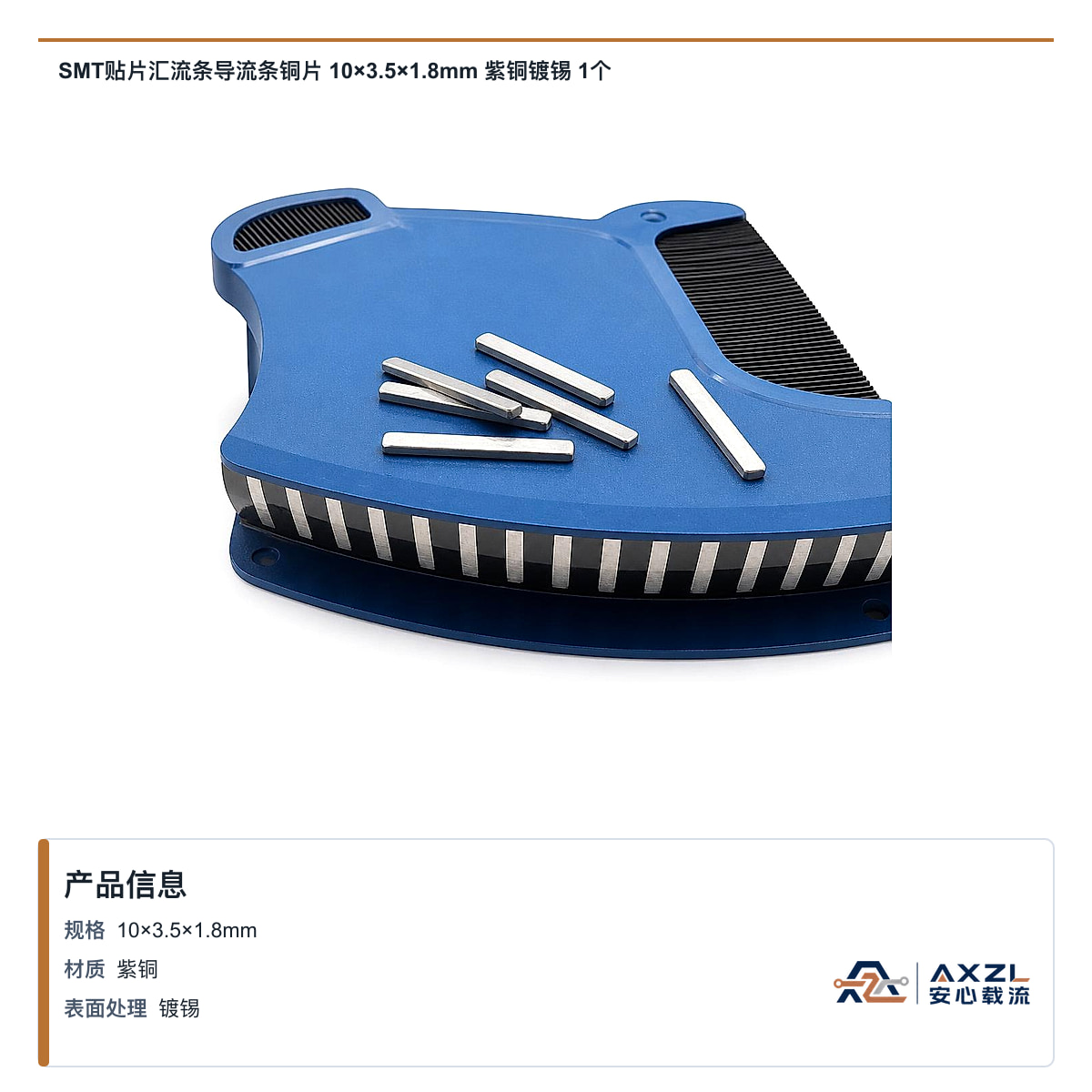 SMT贴片汇流条导流条铜片 10×3.5×1.8mm 紫铜镀锡 1个