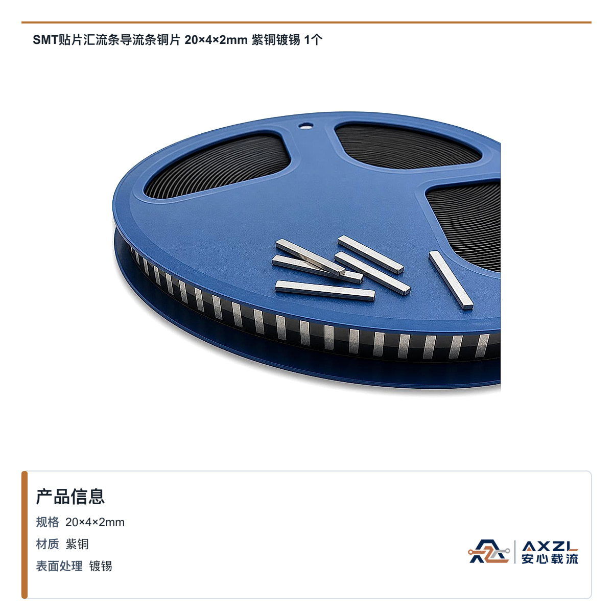 SMT贴片汇流条导流条铜片 20×4×2mm 紫铜镀锡 1个
