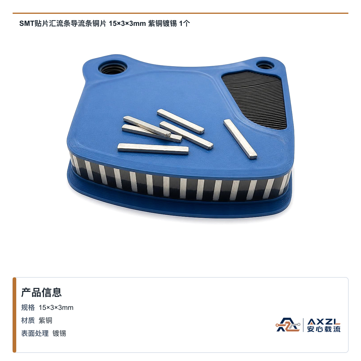 SMT贴片汇流条导流条铜片 15×3×3mm 紫铜镀锡 1个