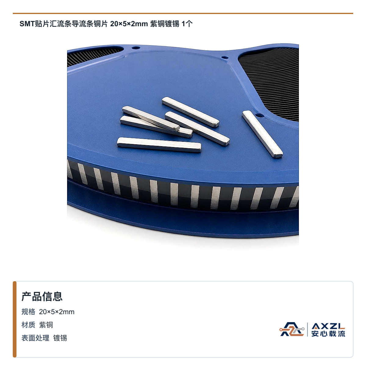 SMT贴片汇流条导流条铜片 20×5×2mm 紫铜镀锡 1个