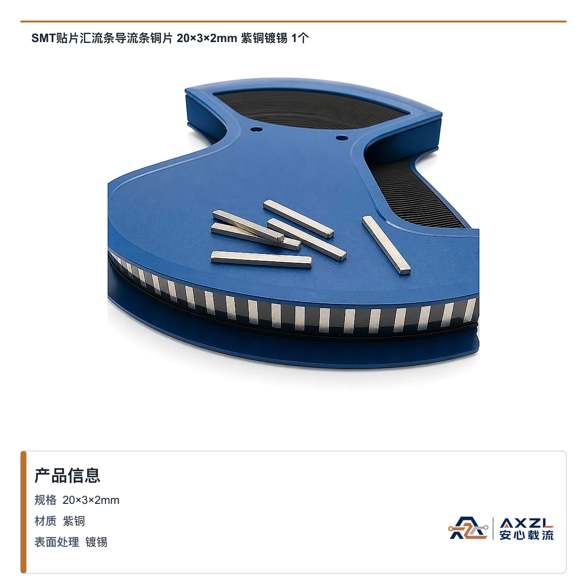 SMT贴片汇流条导流条铜片 20×3×2mm 紫铜镀锡 1个