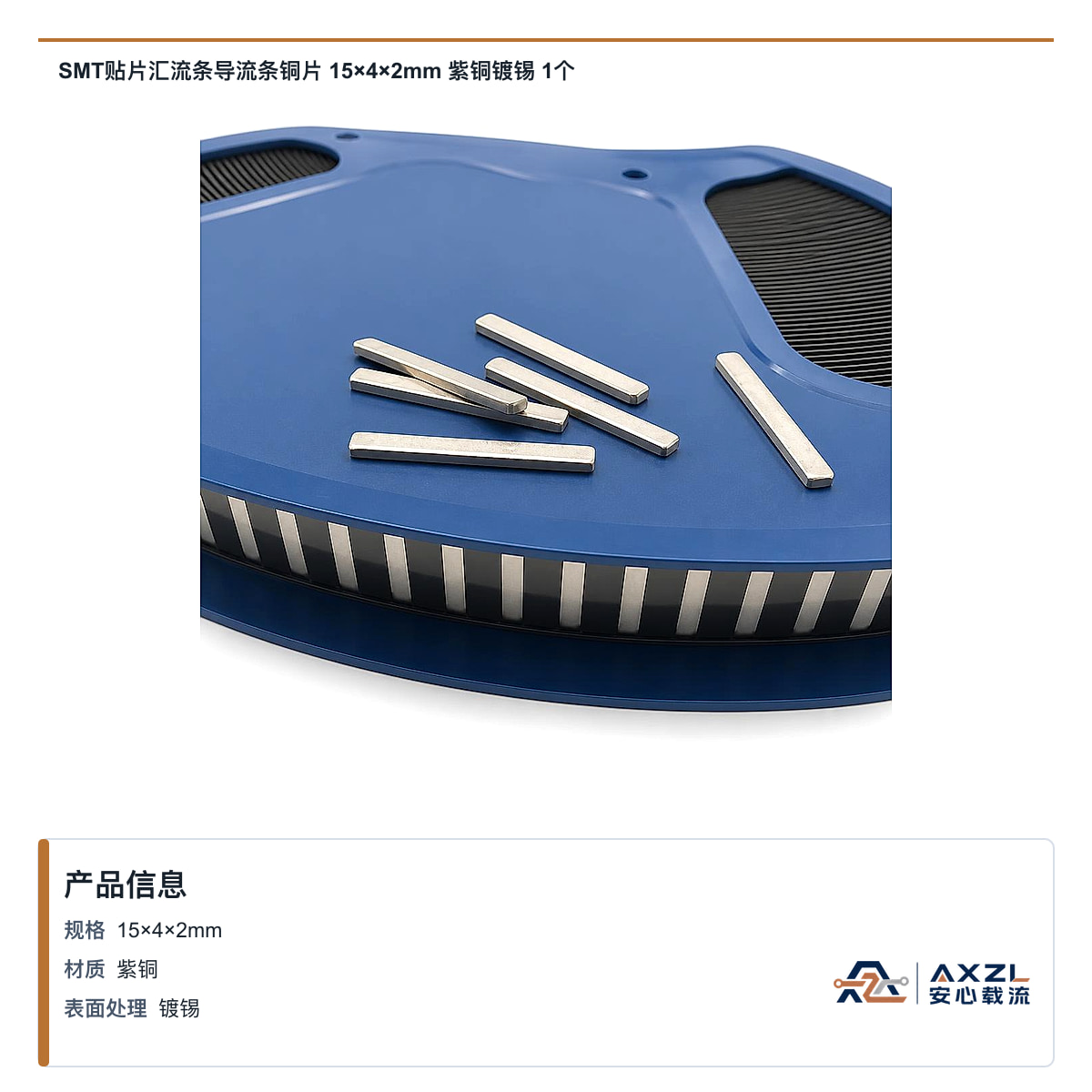 SMT贴片汇流条导流条铜片 15×4×2mm 紫铜镀锡 1个