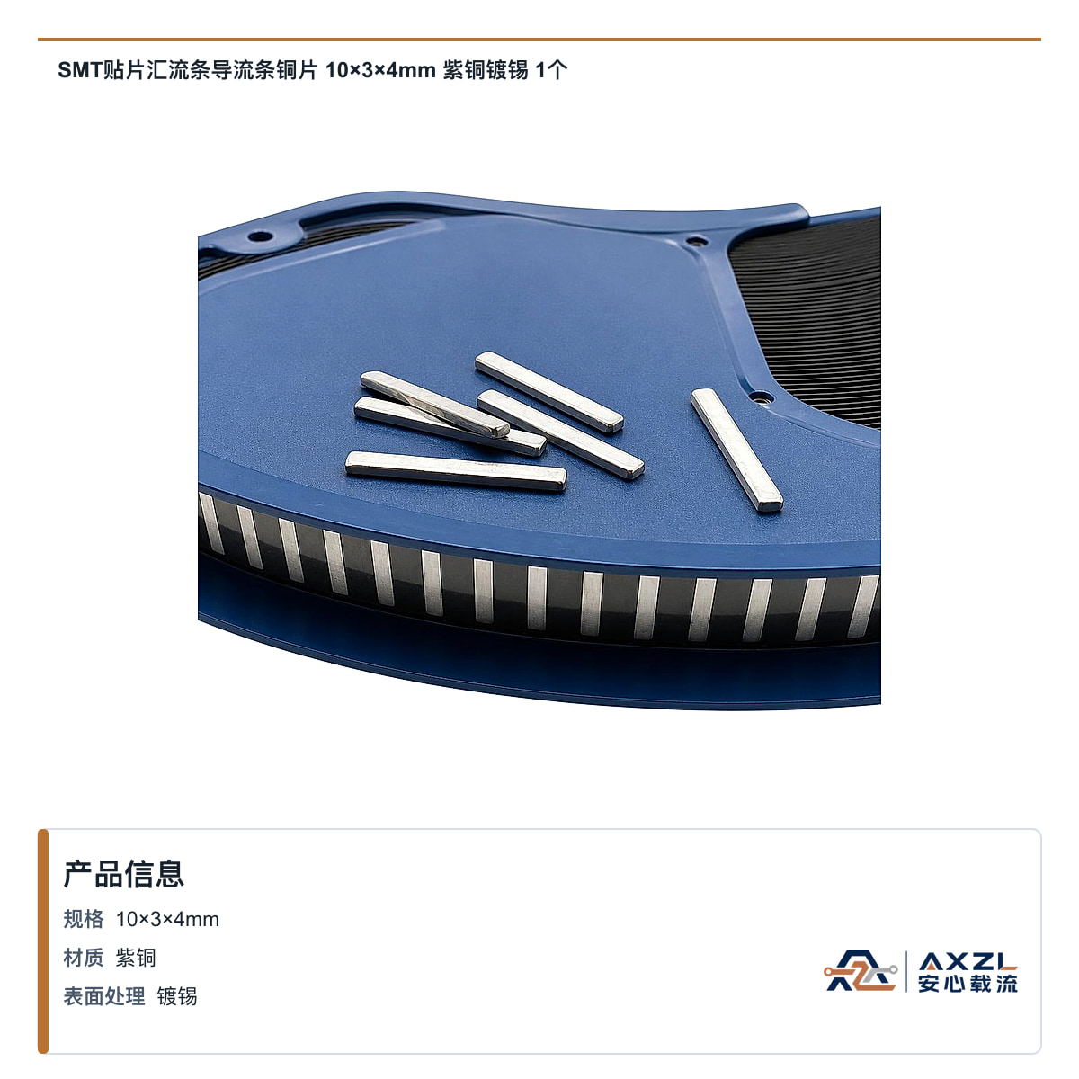 SMT贴片汇流条导流条铜片 10×3×4mm 紫铜镀锡 1个