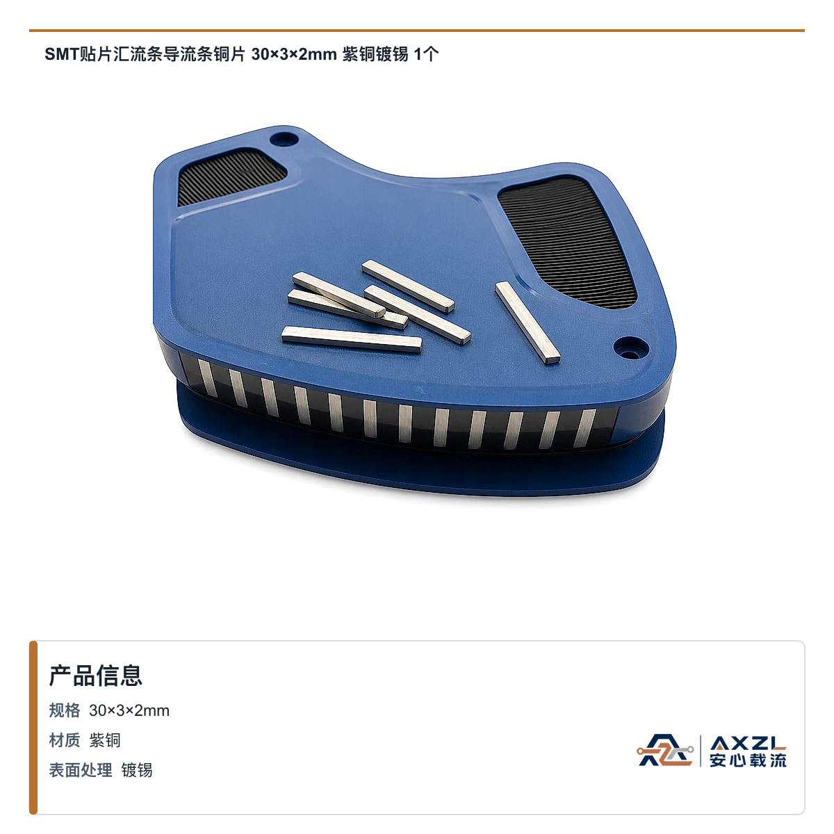 SMT贴片汇流条导流条铜片 30×3×2mm 紫铜镀锡 1个