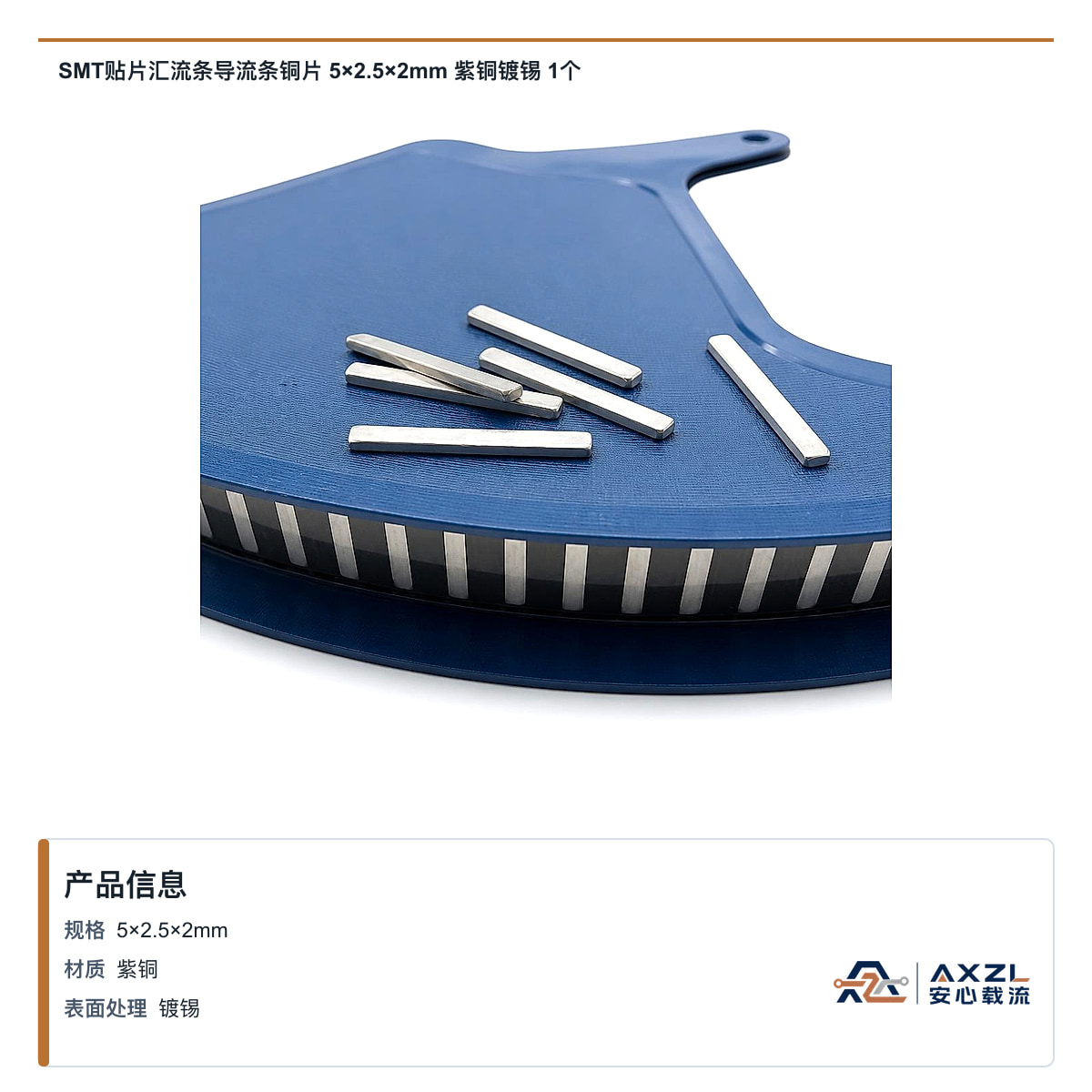SMT贴片汇流条导流条铜片 5×2.5×2mm 紫铜镀锡 1个