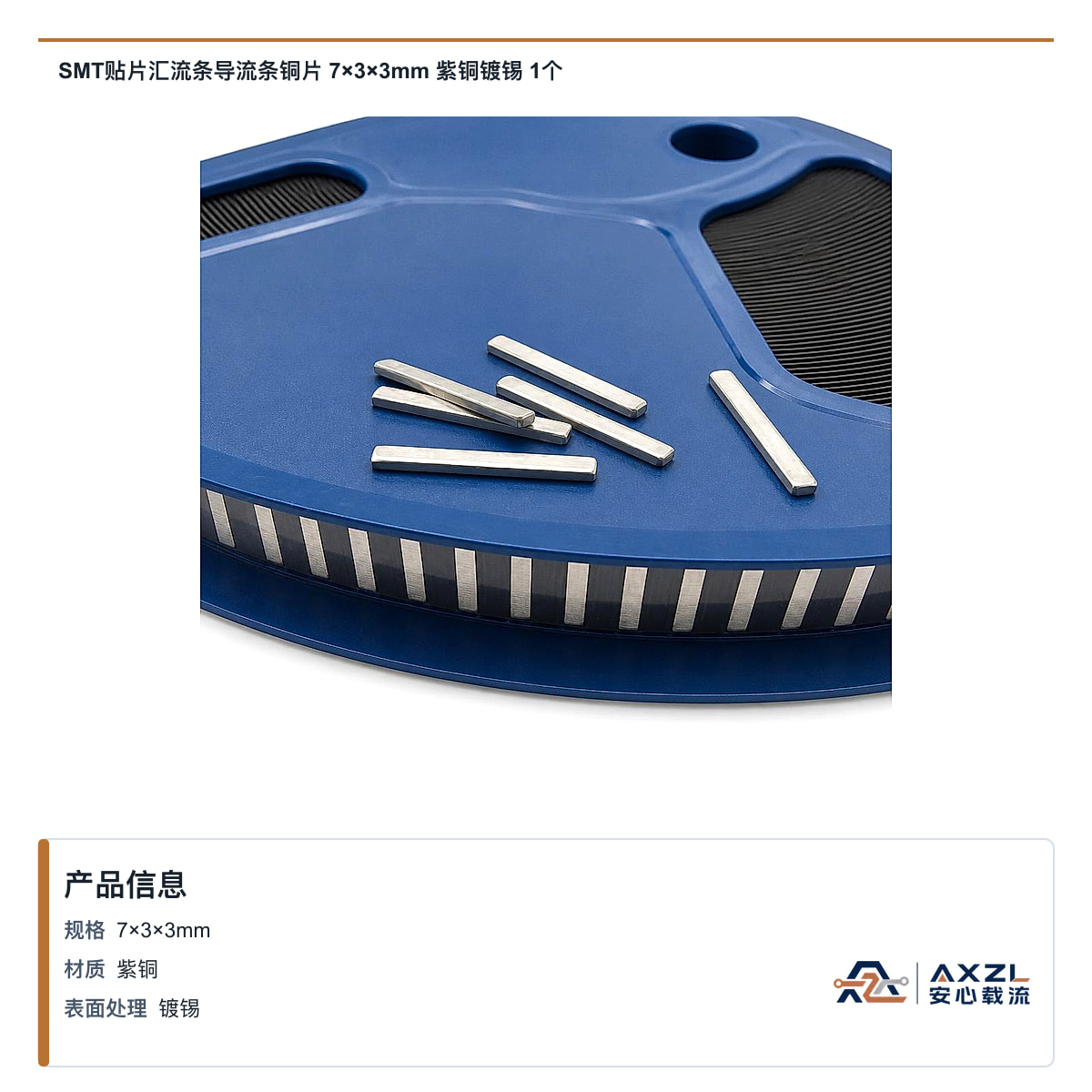 SMT贴片汇流条导流条铜片 7×3×3mm 紫铜镀锡 1个