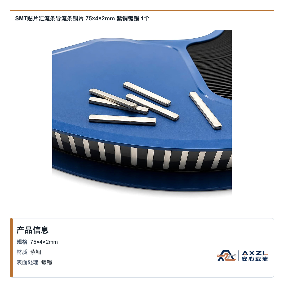 SMT贴片汇流条导流条铜片 75×4×2mm 紫铜镀锡 1个