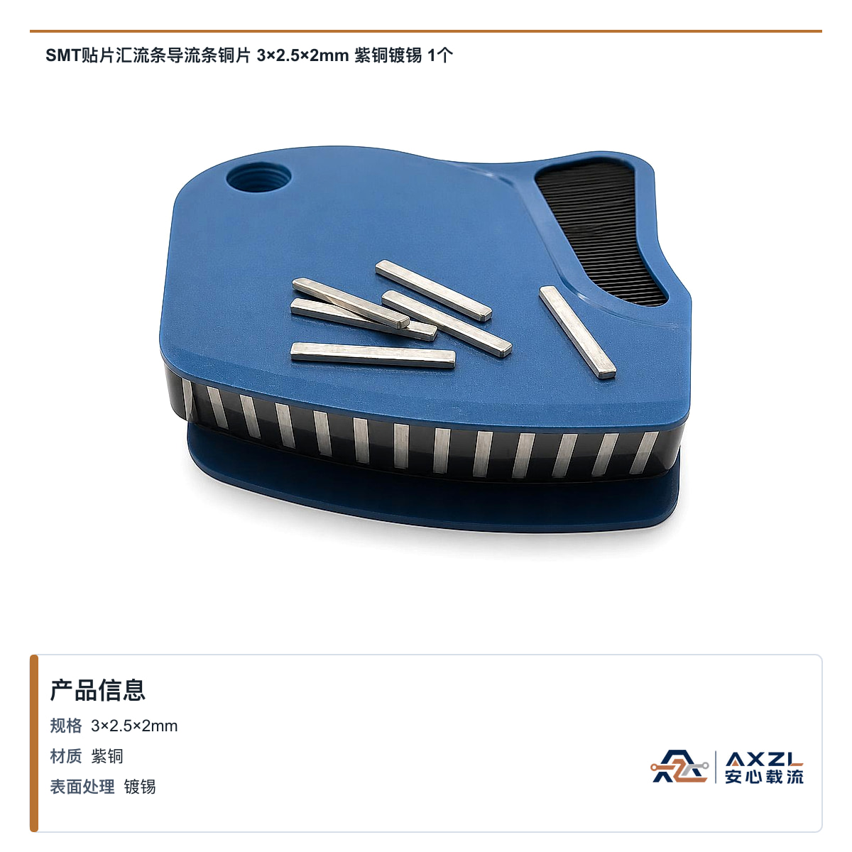 SMT贴片汇流条导流条铜片 3×2.5×2mm 紫铜镀锡 1个