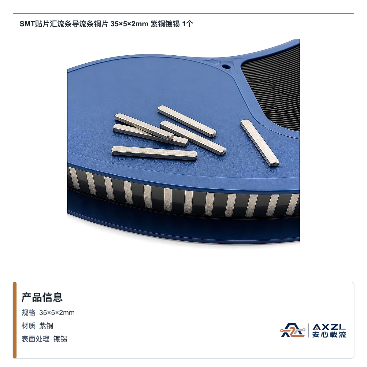 SMT贴片汇流条导流条铜片 35×5×2mm 紫铜镀锡 1个