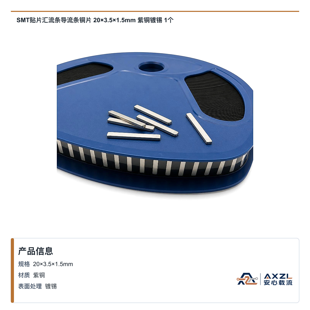 SMT贴片汇流条导流条铜片 20×3.5×1.5mm 紫铜镀锡 1个