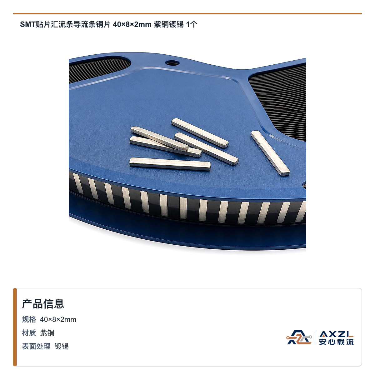 SMT贴片汇流条导流条铜片 40×8×2mm 紫铜镀锡 1个