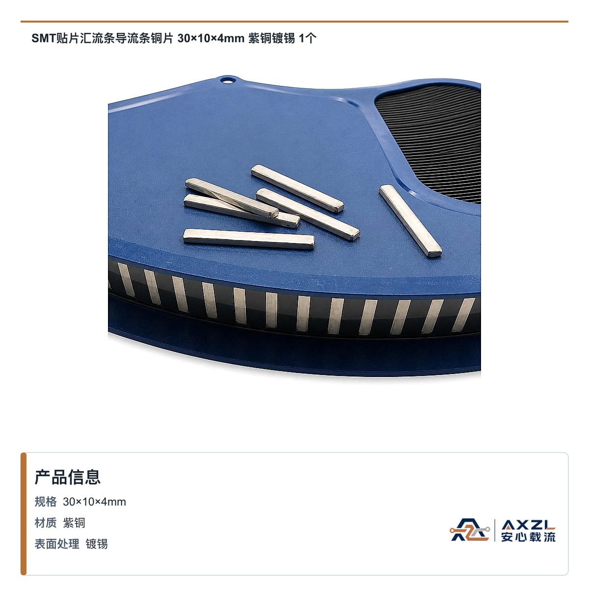 SMT贴片汇流条导流条铜片 30×10×4mm 紫铜镀锡 1个